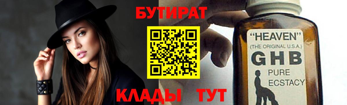 БУТИРАТ Butirat  Вход с VPN  Гудермес 