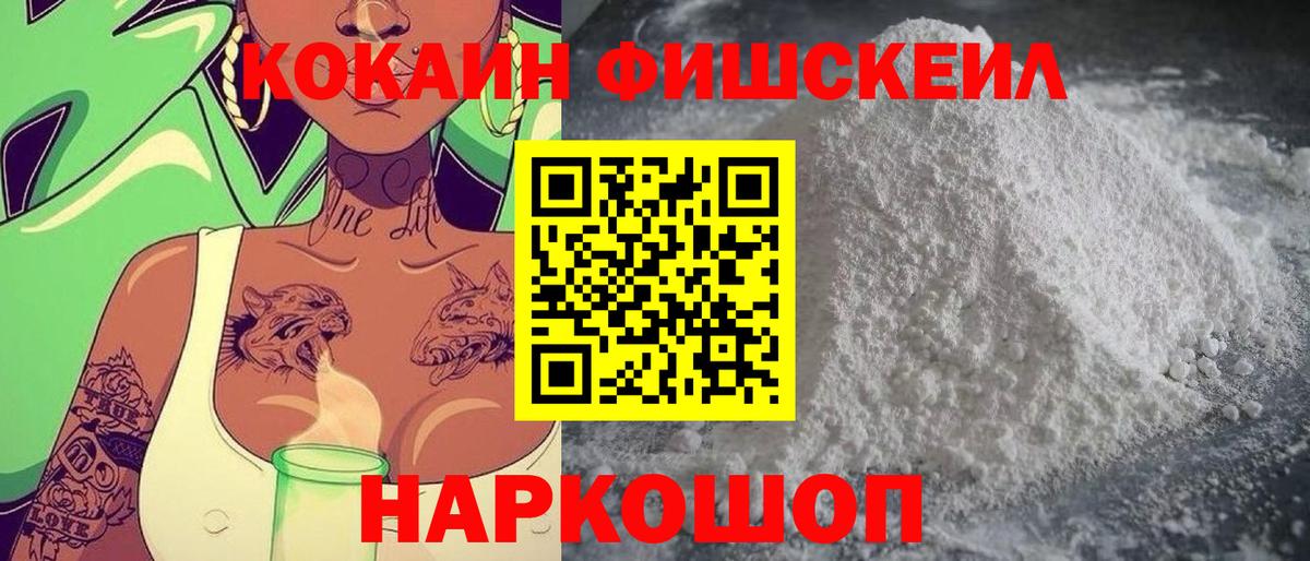 КОКАИН FishScale Гудермес