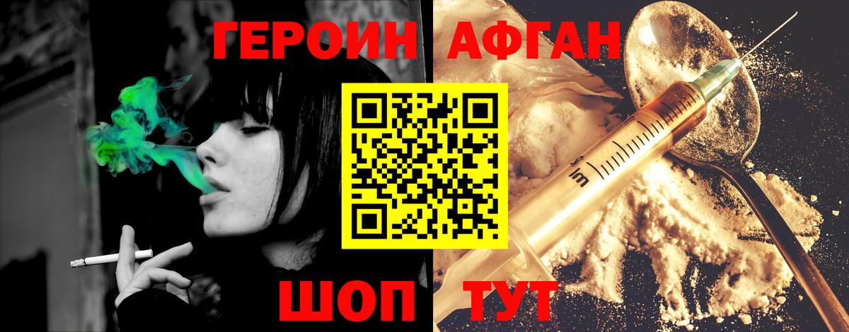 ГЕРОИН Heroin Гудермес