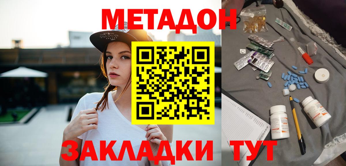 МЕТАДОН methadone  МЕТАДОН мёд  Гудермес  Вход с VPN 